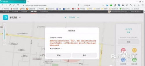 华为手机丢怎么查找
