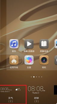 华为手机怎么播报天气