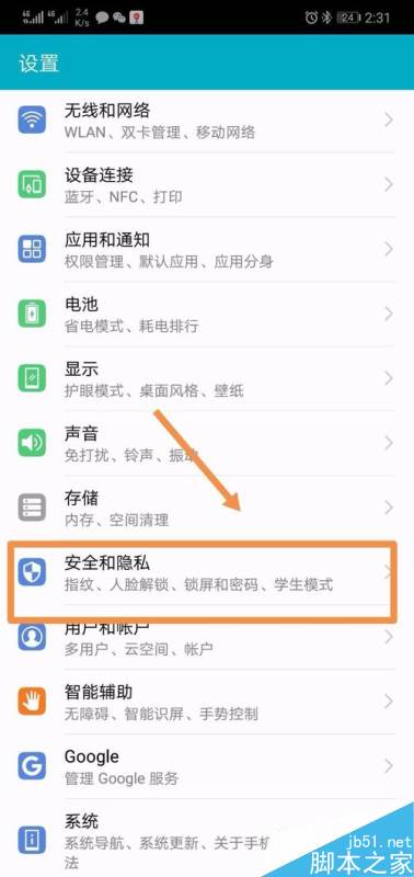 华为手机私密怎么用
