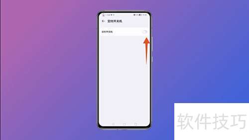 华为手机怎么智能关机