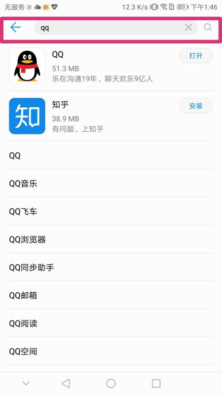 华为手机怎么下载腾讯