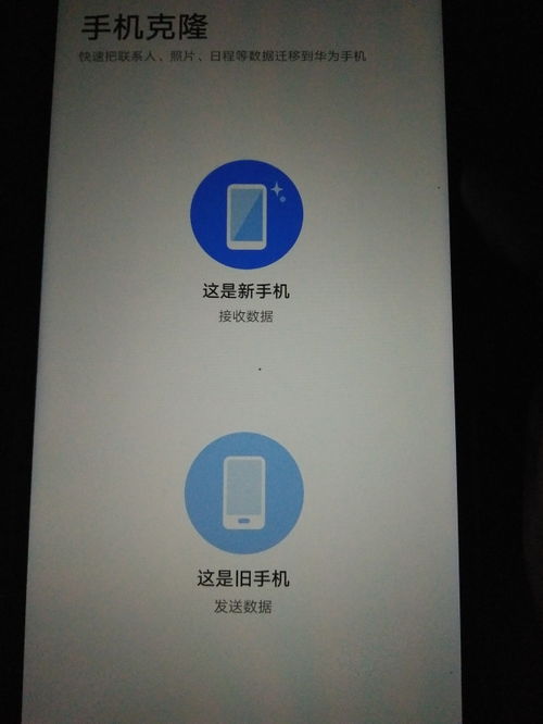 华为手机怎么接收数据