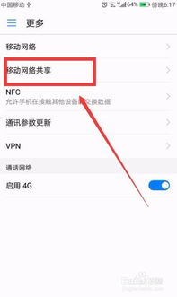 华为手机怎么热点共享
