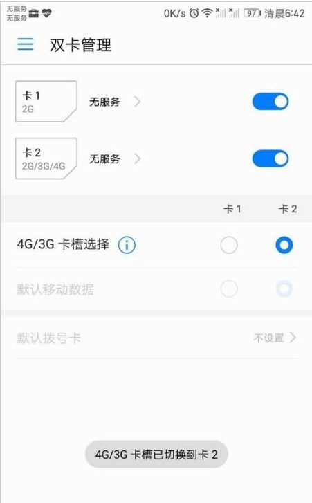 华为手机怎么切换号码