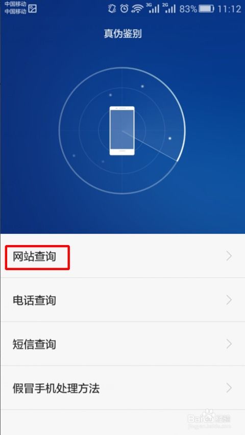 华为手机怎么真伪查询