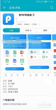 华为手机pdf怎么转发