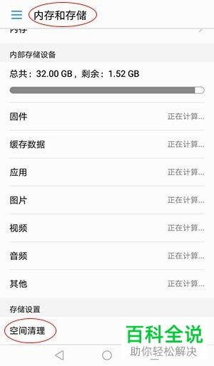 华为手机应用怎么清理