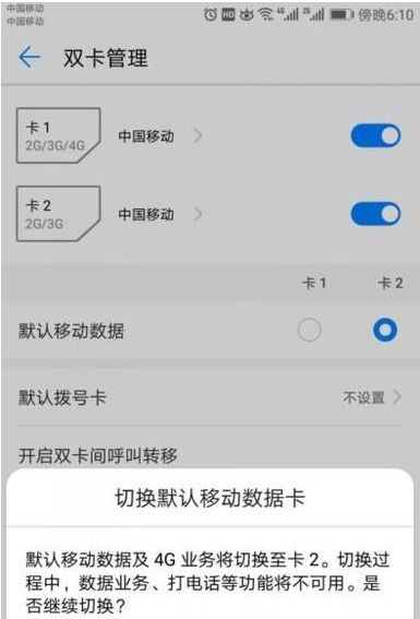 华为怎么调手机流量