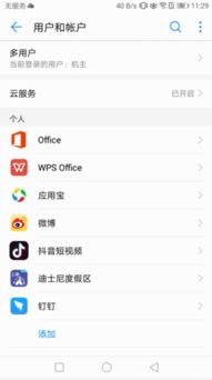 怎么解除id华为手机