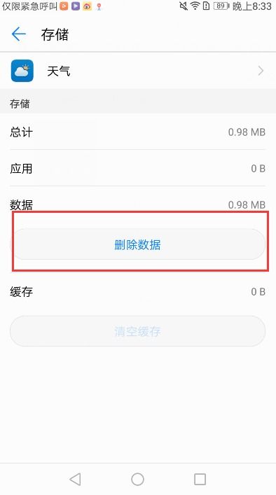 华为手机怎么没法转账
