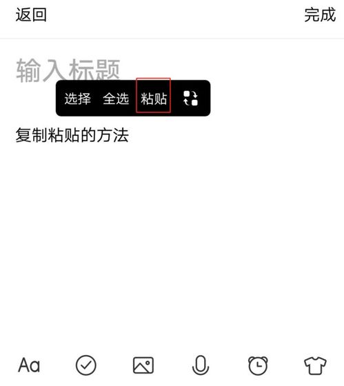 华为手机怎么重复粘贴