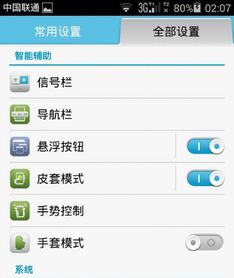 华为手机圆圈怎么清除