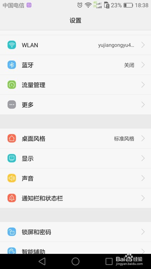 华为手机全屏怎么调整