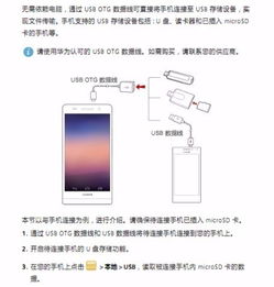otg华为手机怎么操作 otg华为手机怎么操作