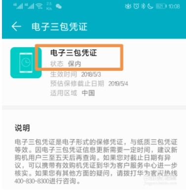 华为手机怎么找保修 华为手机怎么找保修
