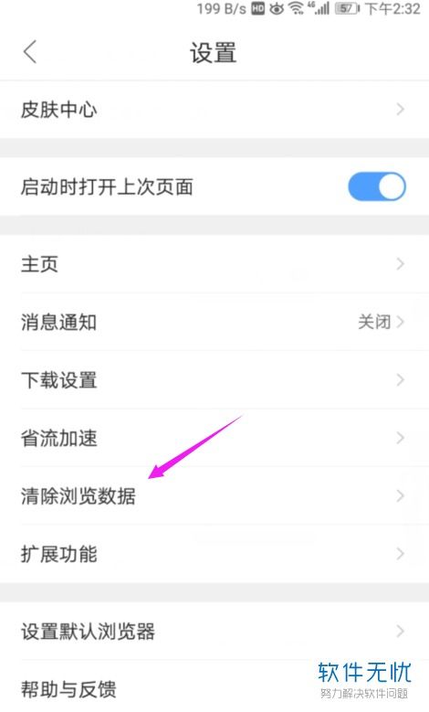 华为手机怎么避免缓存