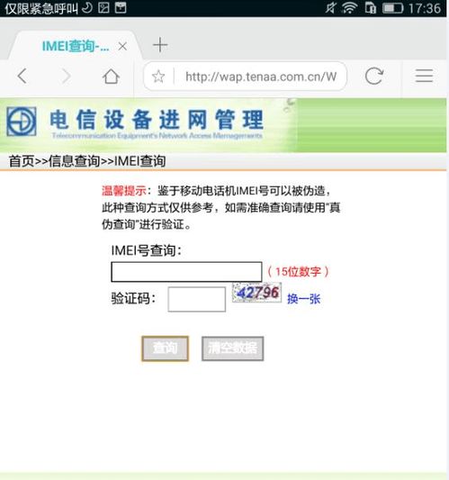 华为手机怎么认证正品