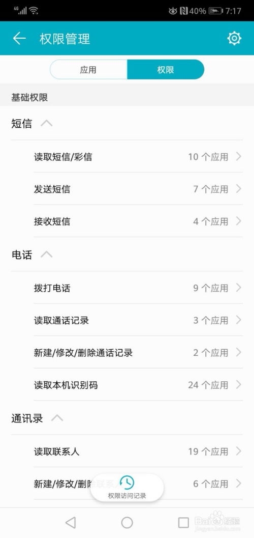 华为手机怎么自己检查