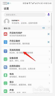 华为手机怎么配置代理