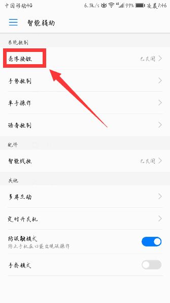 华为手机怎么关闭圆圈