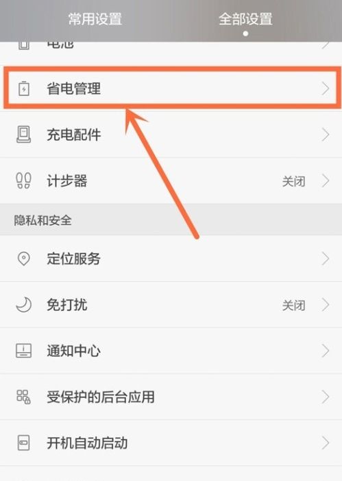 华为手机怎么设置黑底