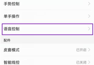 华为手机语音怎么退出