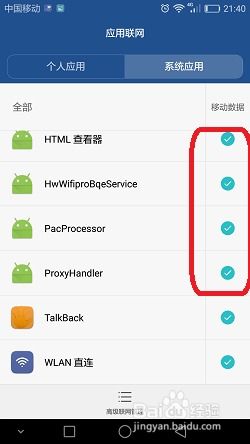 华为手机怎么把流量