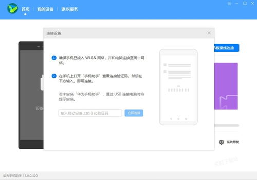 怎么连接华为手机助手 怎么连接华为手机助手