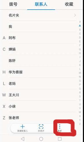 华为手机怎么互转号码