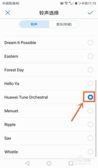 华为手机怎么自选铃声
