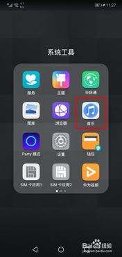 华为手机怎么导音乐