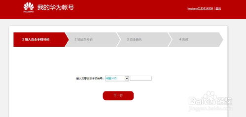 怎么锁定华为手机账号