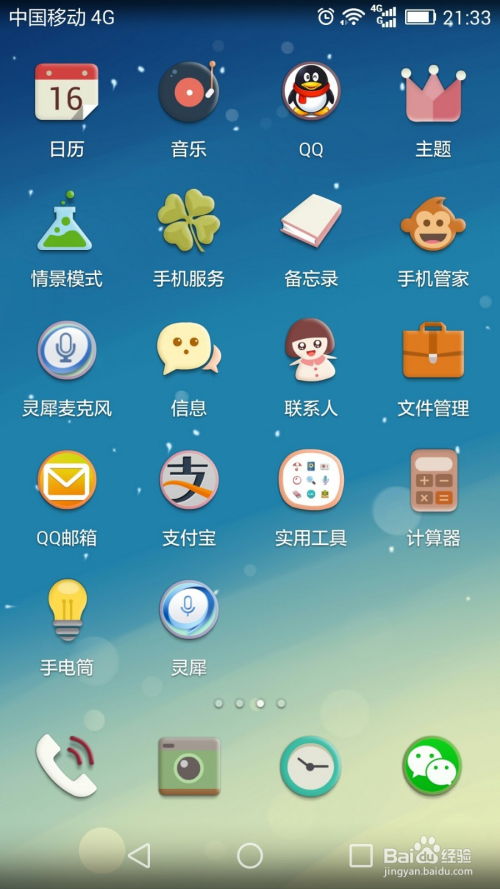 手机主题怎么更换华为手机