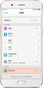 oppo手机怎么查找定位华为手机
