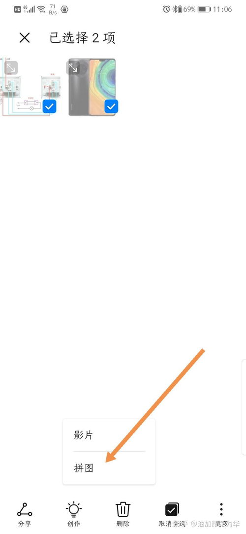 华为手机怎么操作拼图