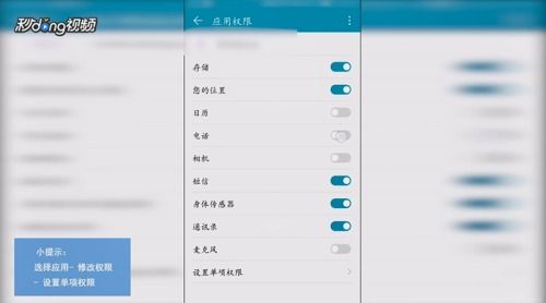华为手机怎么权限设置