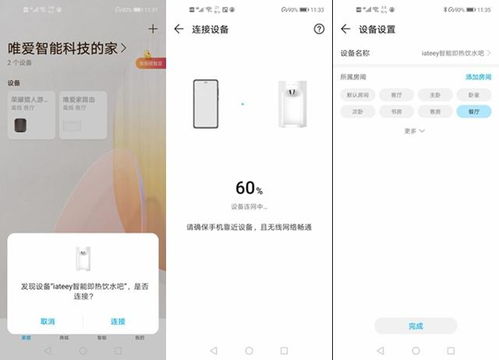 华为iateey怎么连手机