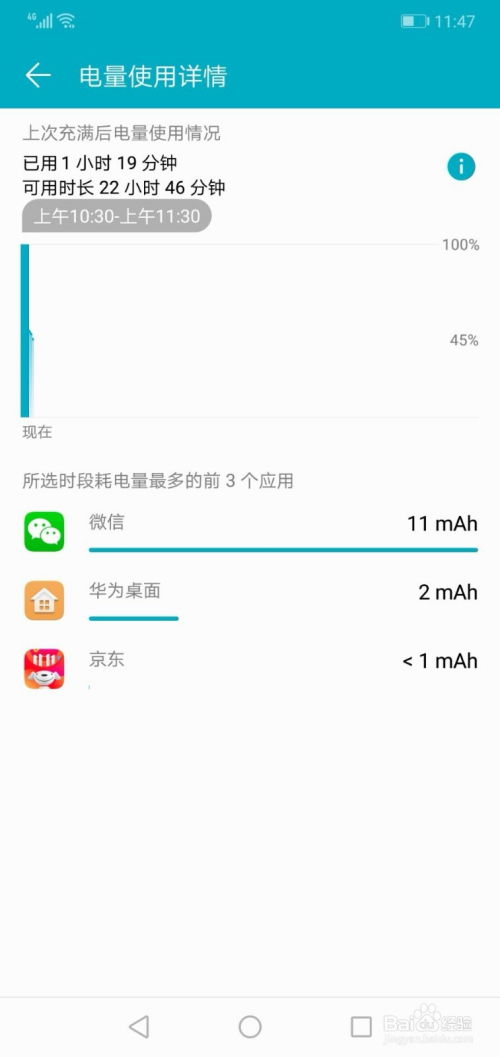 华为手机怎么报电量