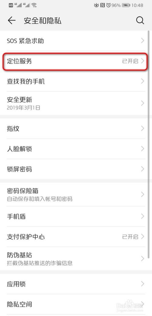 怎么开华为手机定位