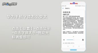 手机华为字体怎么变大