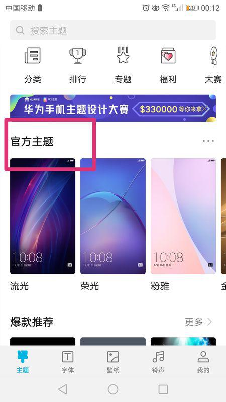 华为手机图标怎么下载