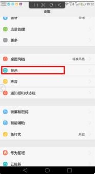 华为怎么关闭手机保护