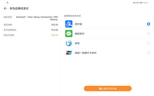 noteshelf华为手机怎么下