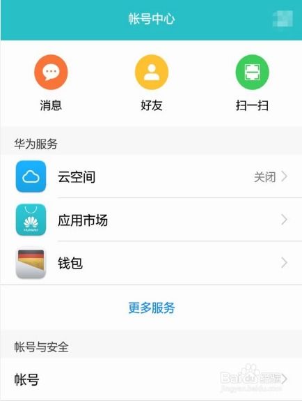 在怎么查找华为手机