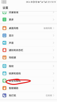 怎么设置华为查找手机 怎么设置华为查找手机
