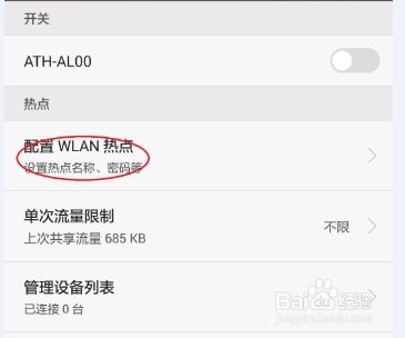 华为荣耀手机怎么联网