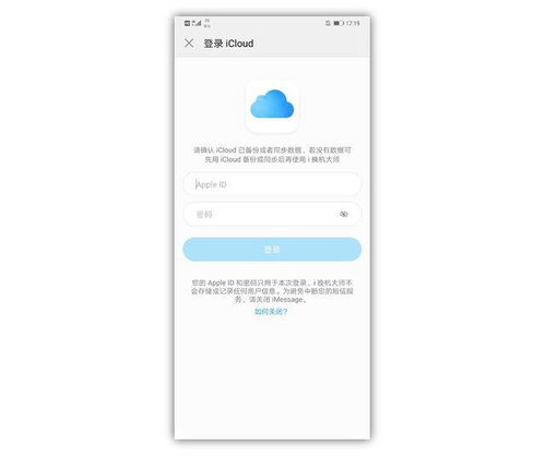 华为手机怎么登录icloud