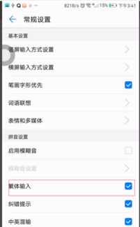 华为手机繁体怎么关闭