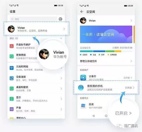 华为怎么远程查找手机