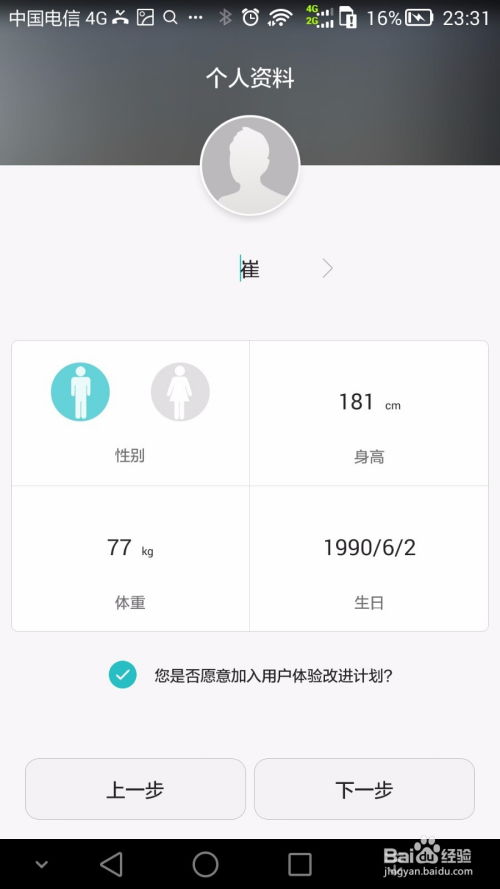 华为手机计步器怎么开启